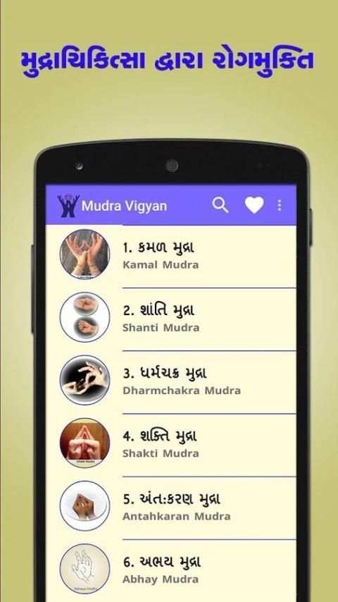Mudra Vigyan in Gujarati स्क्रीनशॉट 1