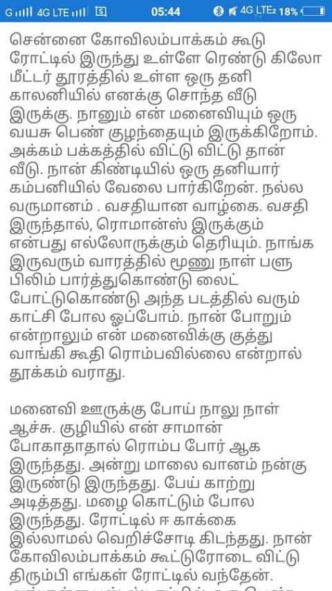 Kama kathaigal screenshot 3