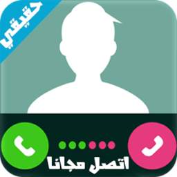 اتصل باي رقم مجانا 1.0