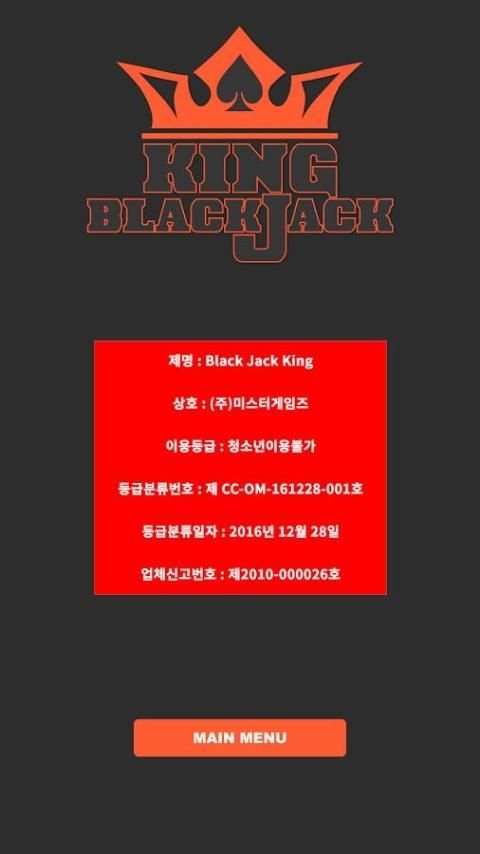 블랙잭 왕(BlackJack King) скриншот 1