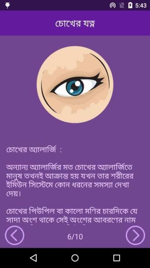 Health Tips in Bangla स्क्रीनशॉट 1