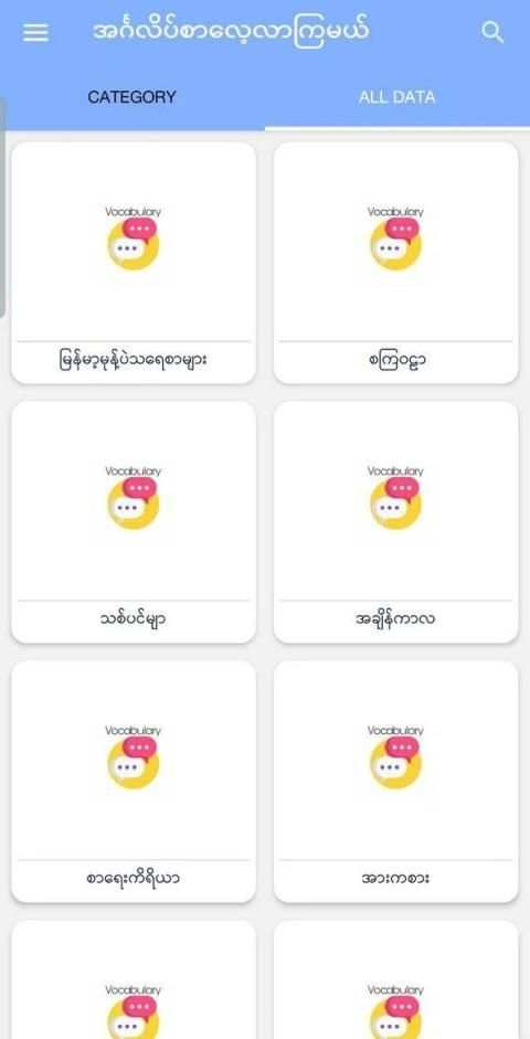 အင်္ဂလိပ်စာလေ့လာမယ် screenshot 2