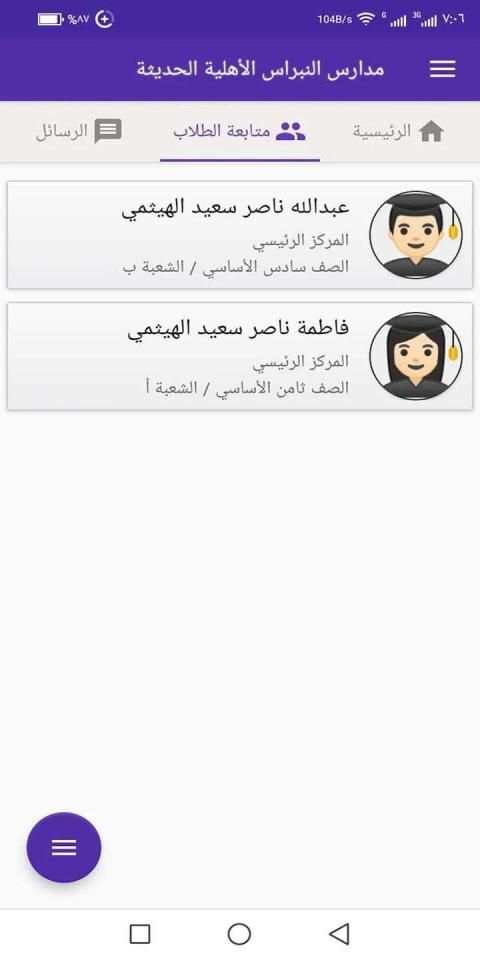 مدارس النبراس الأهلية الحديثة - عدن
‎ screenshot 7
