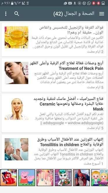 الصحة والجمال screenshot 1