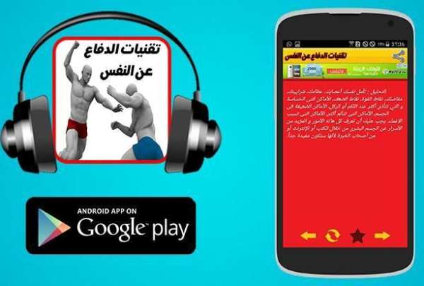 تقنيات الدفاع عن النفس 2017 screenshot 1