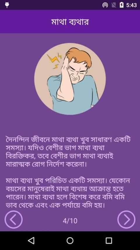 Health Tips in Bangla скриншот 3