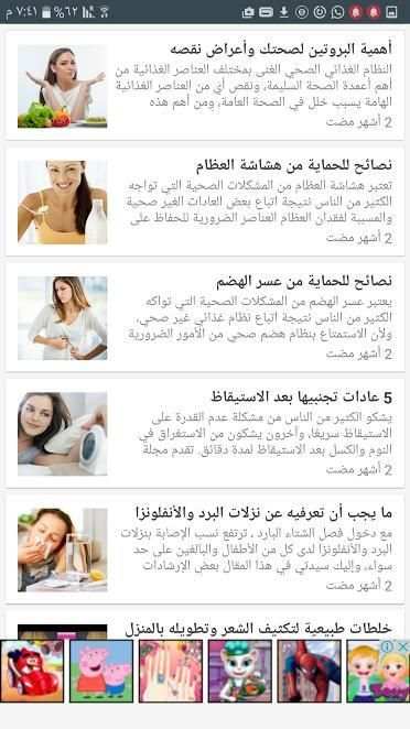 الصحة والجمال screenshot 8