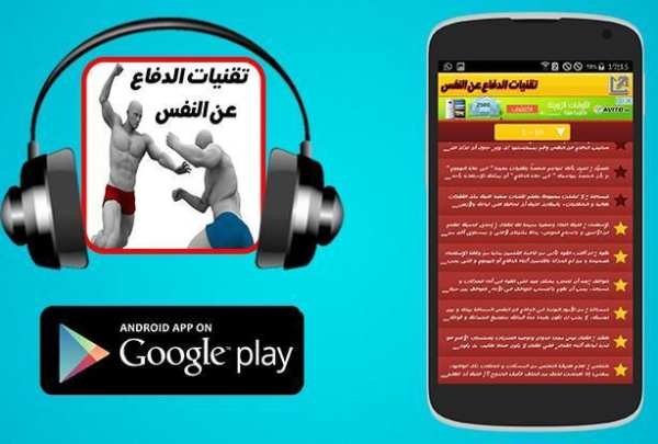 تقنيات الدفاع عن النفس 2017 screenshot 2