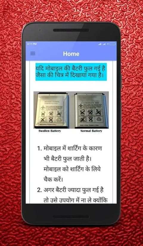 Mobile Repairing in Hindi скриншот 2