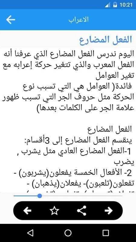الإعراب - الإصدار الجديد screenshot 1