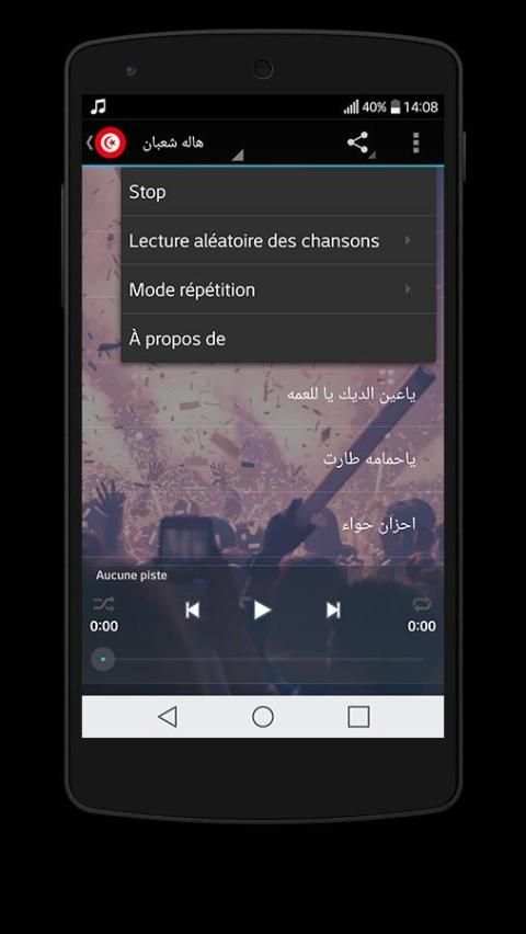اغاني تونسية بدون انترنت screenshot 2