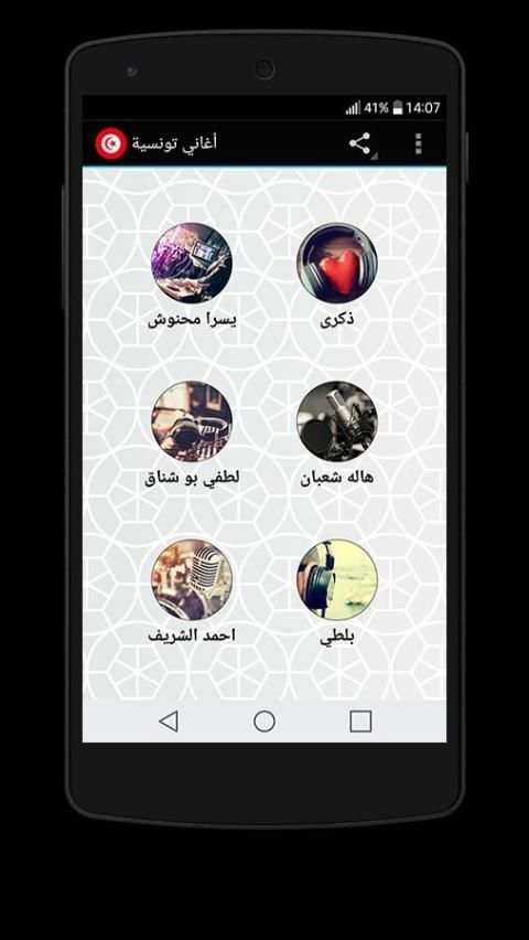 اغاني تونسية بدون انترنت screenshot 5