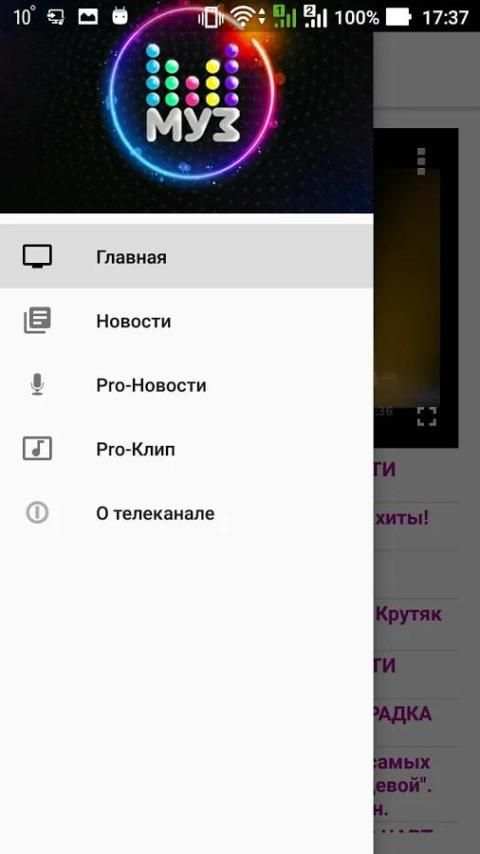 МУЗ-ТВ screenshot 5