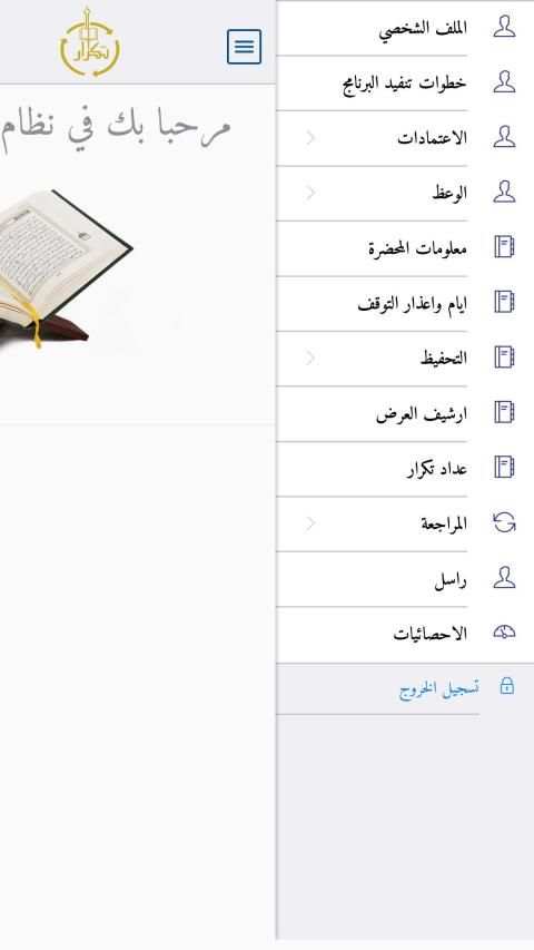 برنامج تكرار لحفظ القرآن وإتقانه
‎ screenshot 14