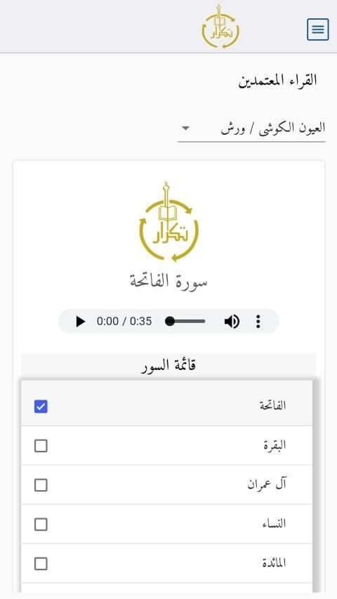 برنامج تكرار لحفظ القرآن وإتقانه
‎ screenshot 9