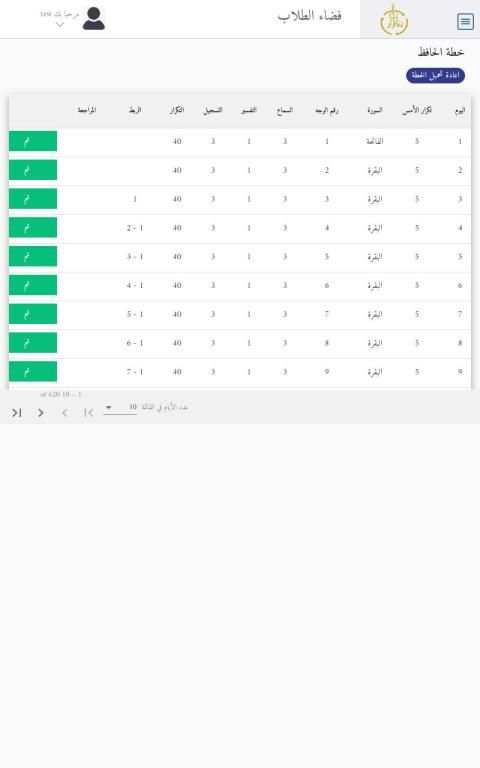 برنامج تكرار لحفظ القرآن وإتقانه
‎ screenshot 6