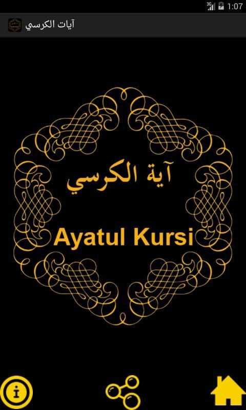 Ayatul Kursi 1 تصوير الشاشة