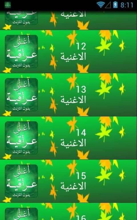 أفضل أغاني عراقية 2017 screenshot 4