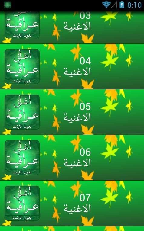 أفضل أغاني عراقية 2017 screenshot 3