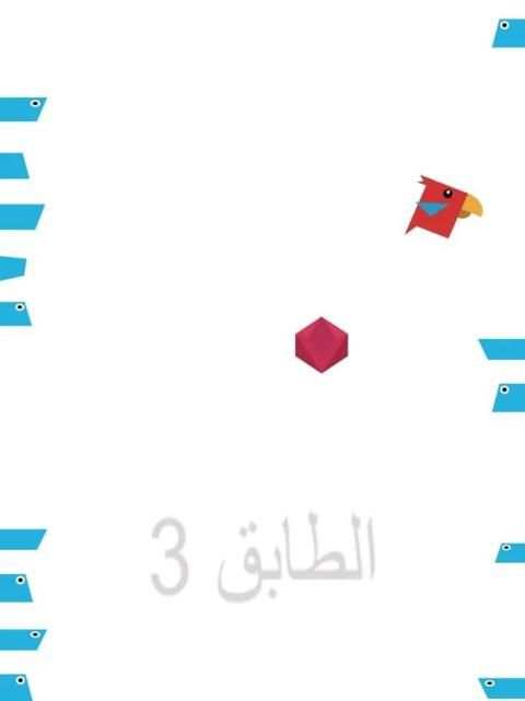 لعبة العصفور النطاط بالعربي screenshot 4
