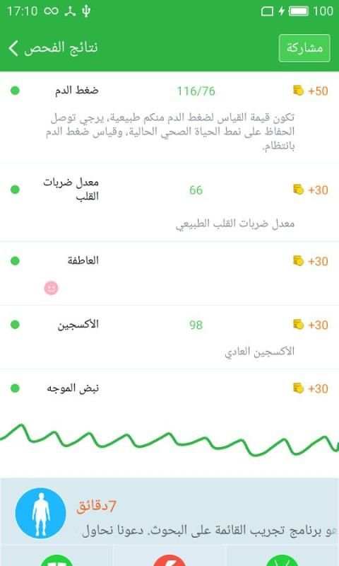 الصحة المجانية تحقق 2 تصوير الشاشة