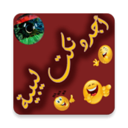 أجدد نكت ليبية icon