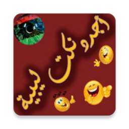أجدد نكت ليبية 1.0