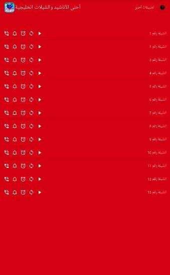 شيلات مفلح المشعلي 2017 دون نت screenshot 1