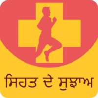 Health Tips In Punjabi