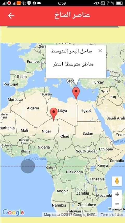 ملخص جغرافيا أولى إعدادى ترم 2 screenshot 8