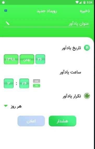 یادآور دارو
‎ screenshot 2