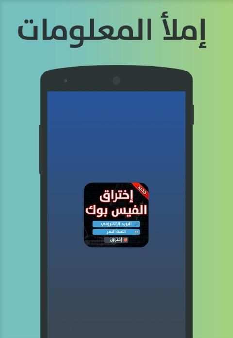 اختراق حسابات الفيس بوك PRANK screenshot 3
