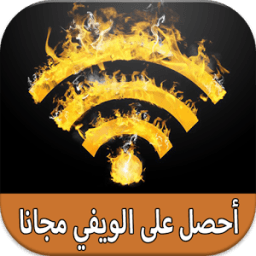 ikon كشف كلمة سر الواي فاي Prank