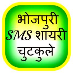Bhojpuri sms, shayari , jokes