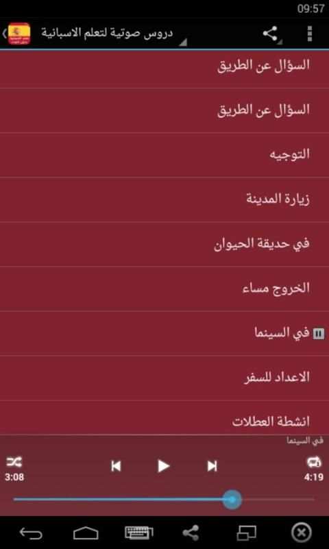 تعلم الاسبانية بدون انترنت صوت screenshot 3