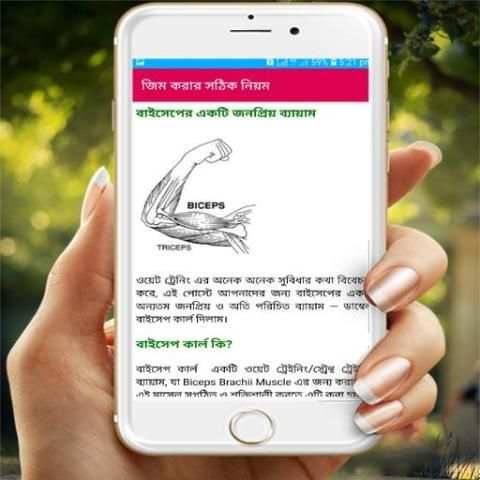 জিম করার সঠিক নিয়ম screenshot 6
