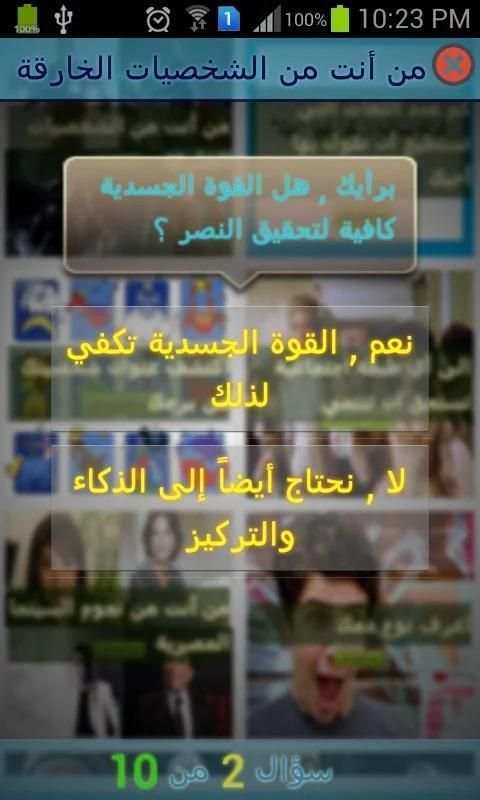 اختبارات شخصية ممتعه 6 تصوير الشاشة
