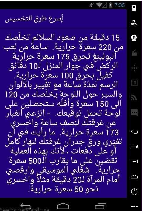 أسرع طرق التخسيس screenshot 1