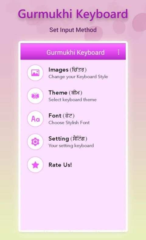 Gurmukhi Keyboard скриншот 7