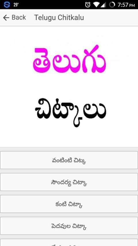Telugu Chitkalu-Tips скриншот 5