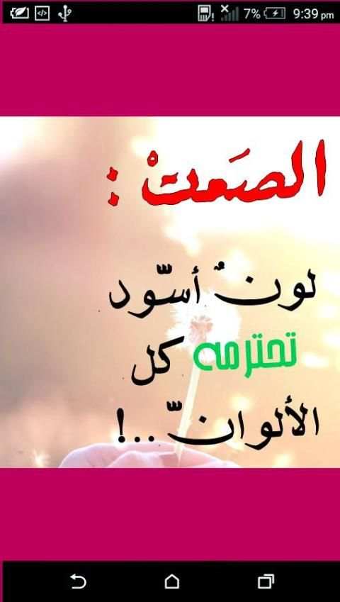 امثال عن الرجولة جديد حب 2017 screenshot 2