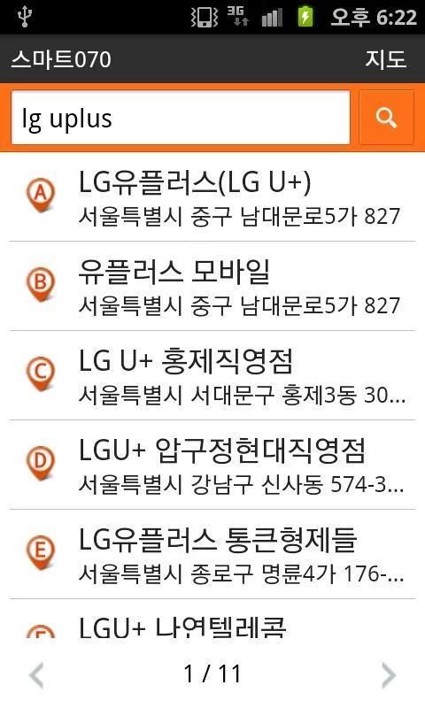 LG Uplus 스마트070, joyn 연동 지도 скриншот 4
