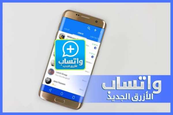 واتـس اب بلس الازرق Prank screenshot 3