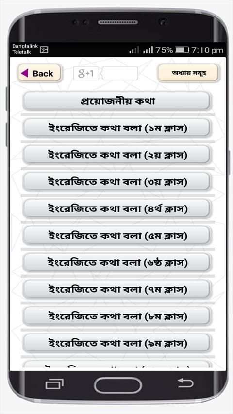 ৩০ দিনে ইংরেজি শিক্ষা // ইংরেজিতে কথা বলা screenshot 12