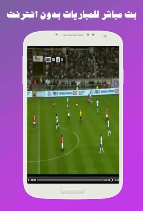 بث مباشر للمباريات prank screenshot 3