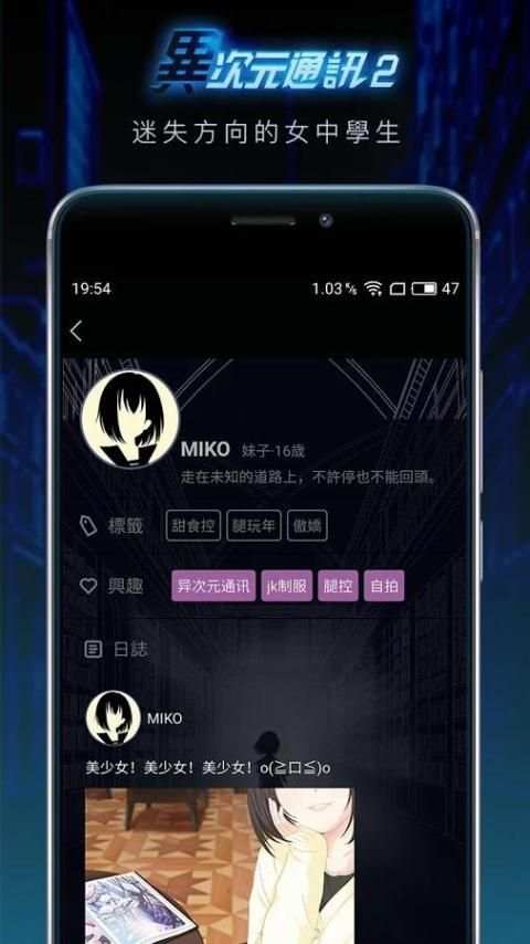 異次元通訊2 screenshot 6