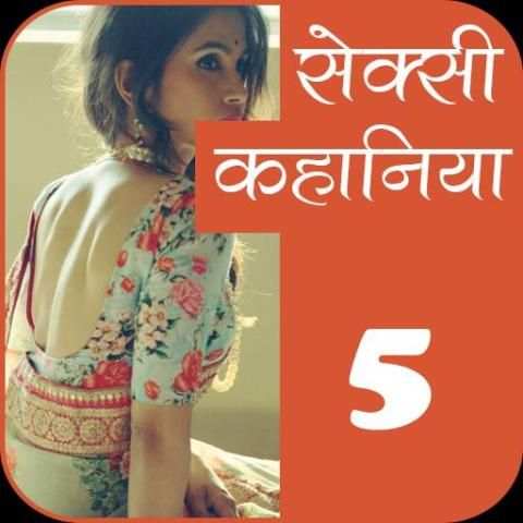 Hindi Sexy Kahaniya-5 screenshot 1