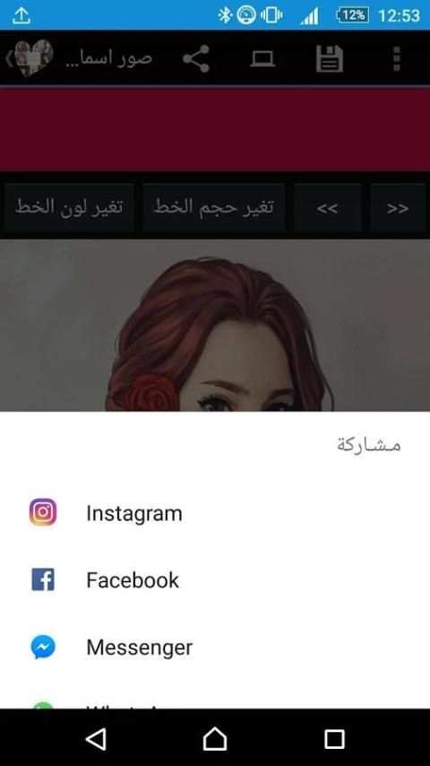 خلفيات باسماء بنات screenshot 4