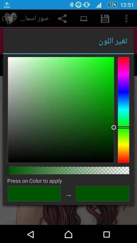 خلفيات باسماء بنات screenshot 5