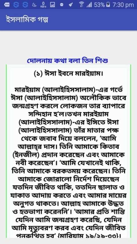 ইসলামিক গল্প screenshot 2